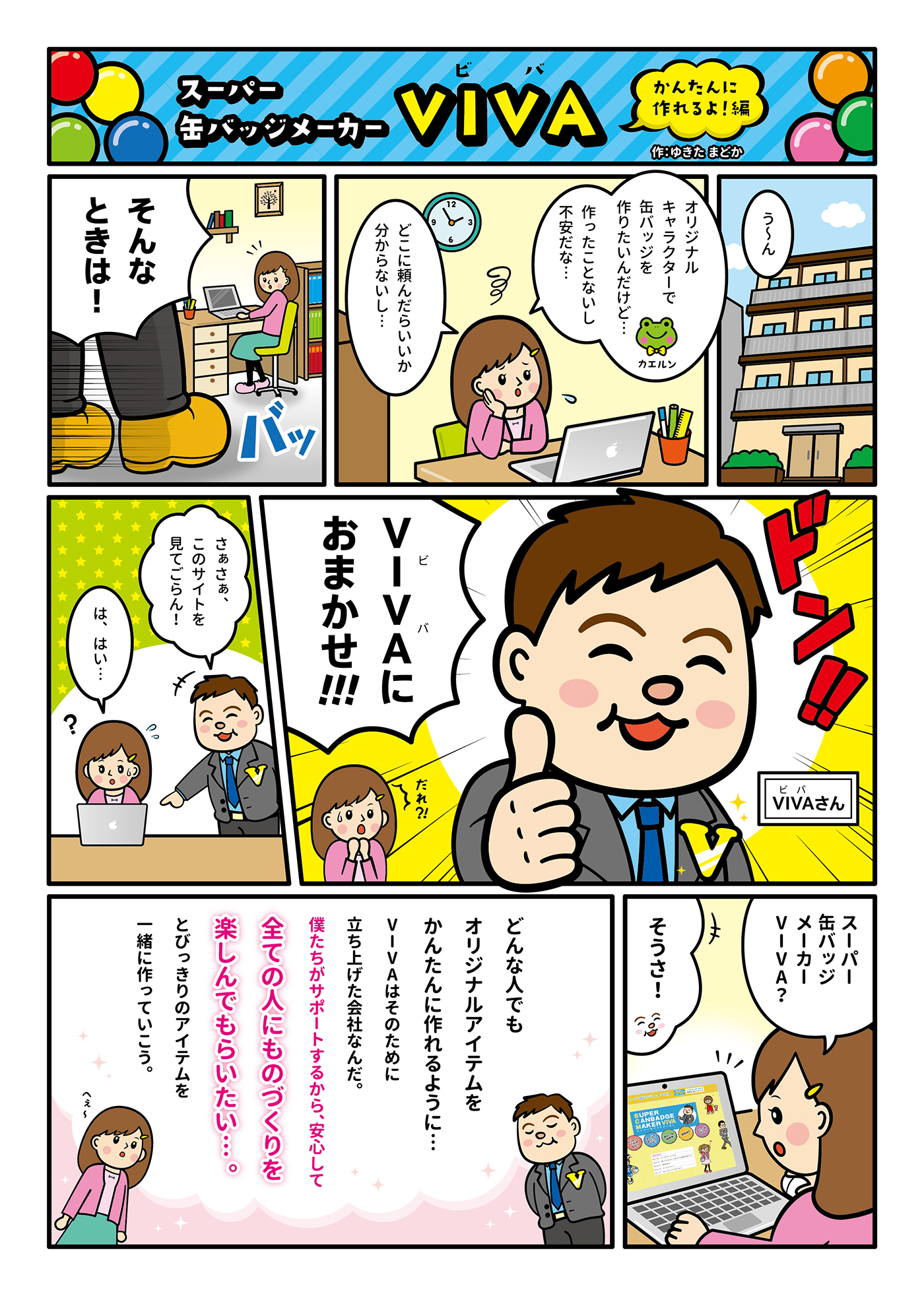 スーパー缶バッジについてのマンガ